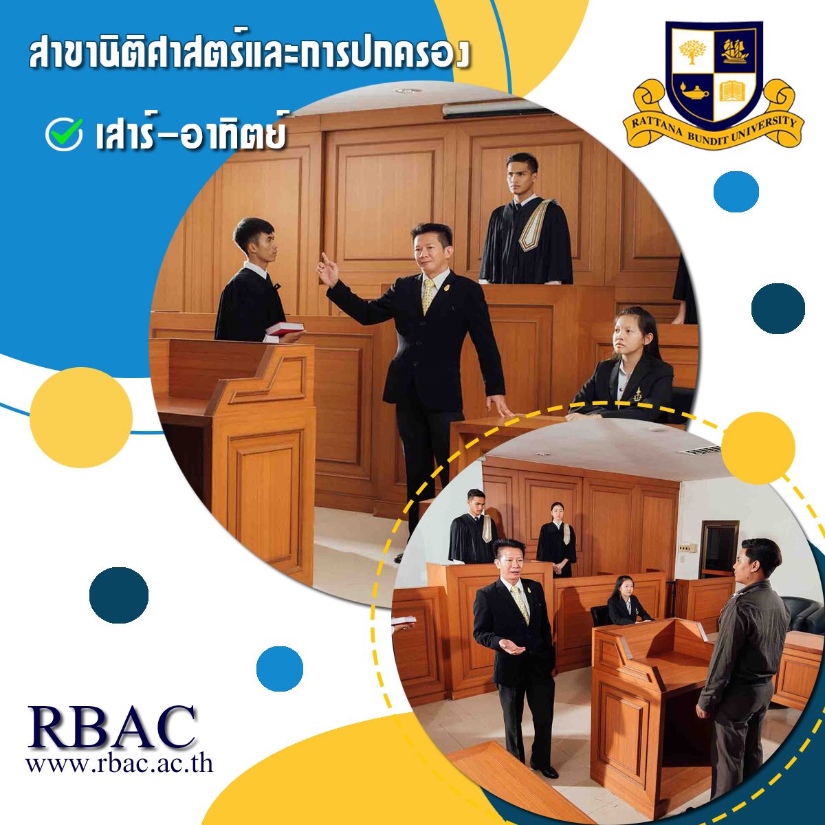 สาขานิติศาสตร์และการปกครองแก้