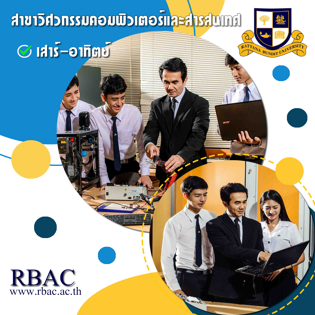 สาขาวิศวะคอมพิวเตอร์และสารสนเทศ